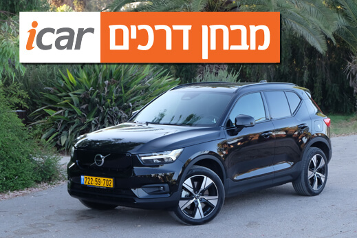 וולוו XC40 (חשמלי, P6) - מבחן רכב