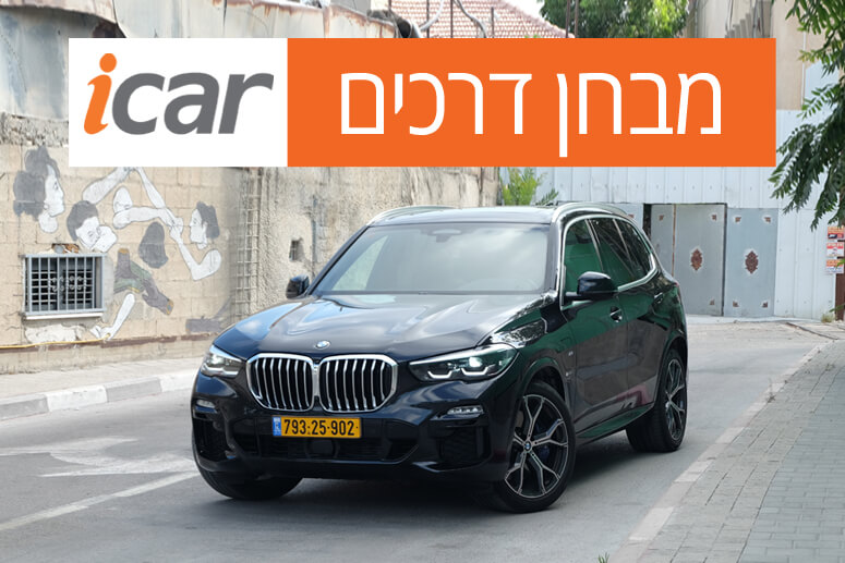 ב.מ.וו X5 (היברידי-נטען) - מבחן רכב