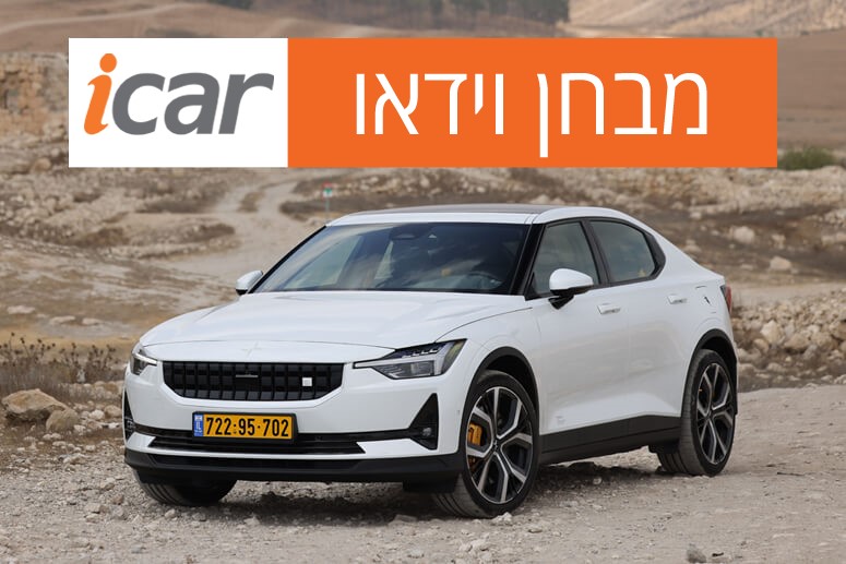 נהיגה ראשונה: פולסטאר 2