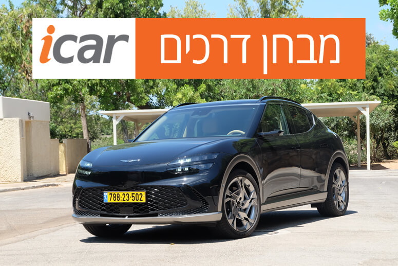 ג'נסיס GV60 (אולטימייט, 489 כ"ס) - מבחן רכב