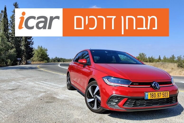 פולקסווגן פולו GTI (מתיחת פנים) - מבחן רכב