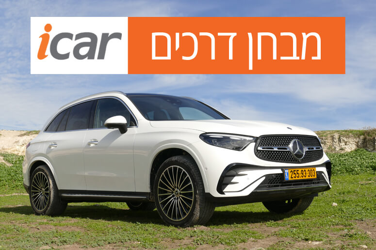 מרצדס GLC - מבחן רכב