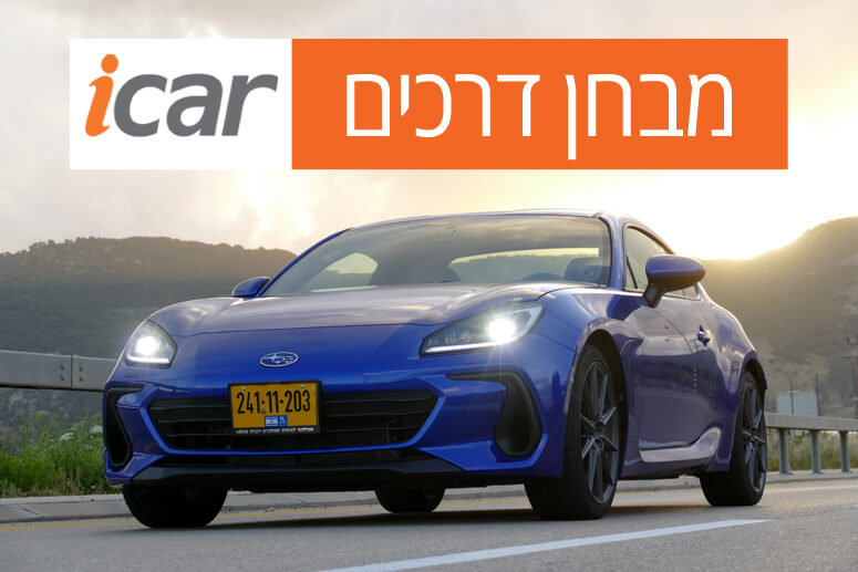 סובארו BRZ - מבחן רכב