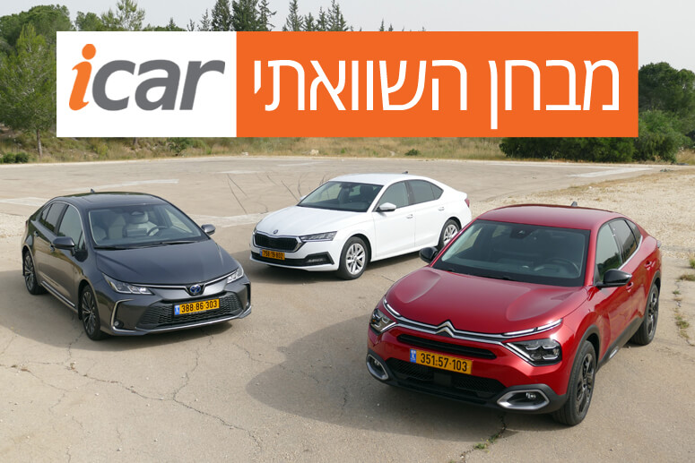 מבחן השוואתי - סיטרואן C4 X מול טויוטה קורולה וסקודה אוקטביה