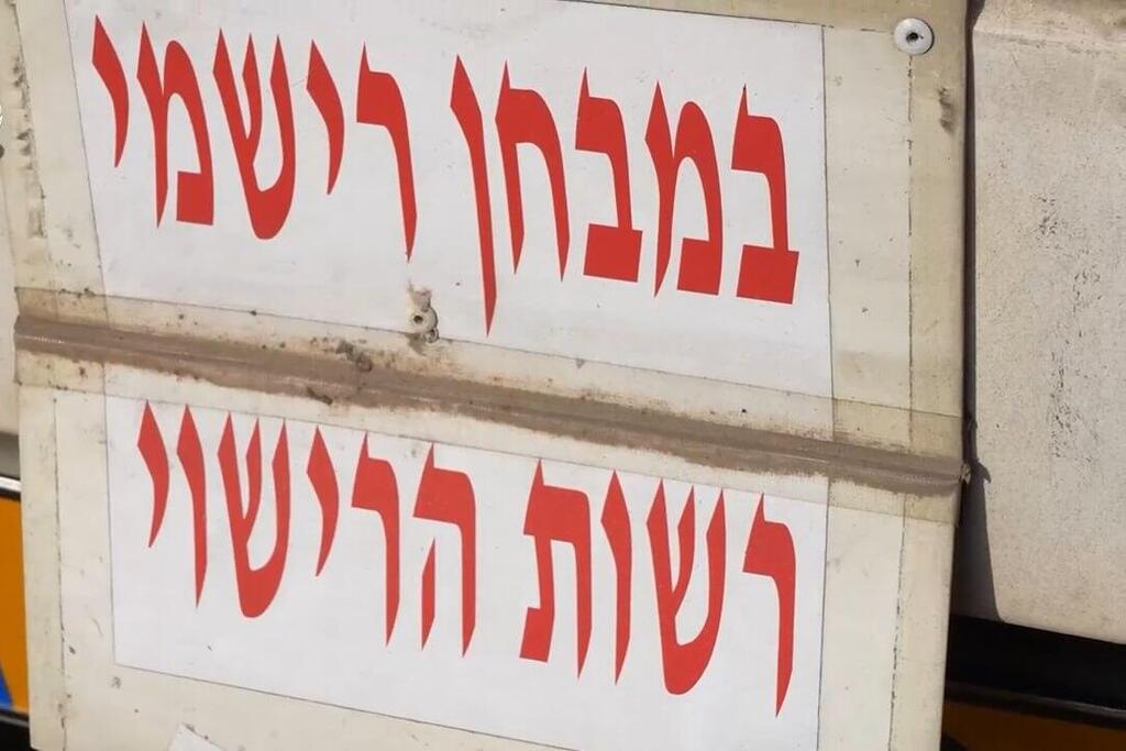 צריך מבחן הכנה לטסט ב-250 שקלים? "ביטולו לא יפגע ברמת הנהיגה"