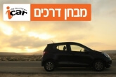 יונדאי i10 מנוע 1.2 אוט' - מבחן רכב יונדאי i10 מנוע 1.2 אוט' - מבחן רכב