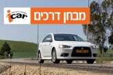 מיצובישי לאנסר ספורטבק - מבחן רכב