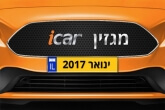 מגזין iCar: גיליון ינואר 2017 יצא לאור