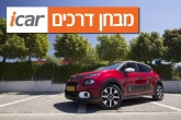 סיטרואן C3 - מבחן וידאו סיטרואן C3 - מבחן וידאו