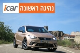 נהיגה ראשונה: סיאט איביזה החדשה