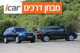סקודה קודיאק במבחן כפול: 2.0 ליטר, בנזין מול דיזל סקודה קודיאק במבחן כפול: 2.0 ליטר, בנזין מול דיזל
