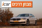ב.מ.וו סדרה 5 (פלאג-אין הייבריד) - מבחן רכב