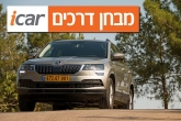 סקודה קארוק (1.0 ליטר) - מבחן וידאו סקודה קארוק (1.0 ליטר) - מבחן וידאו