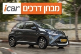 טויוטה אייגו (מתיחת פנים) - מבחן רכב טויוטה אייגו (מתיחת פנים) - מבחן רכב