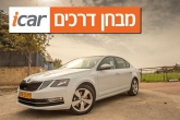 סקודה אוקטביה (2.0 ליטרים) - מבחן רכב