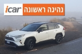 נהיגה ראשונה: טויוטה ראב 4 נהיגה ראשונה: טויוטה ראב 4