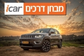 ג'יפ קומפאס - מבחן רכב ג'יפ קומפאס - מבחן רכב