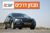 סקודה סקאלה - מבחן וידאו סקודה סקאלה - מבחן וידאו