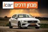 וולוו S60 (פלאג אין, T8) - מבחן רכב וולוו S60 (פלאג אין, T8) - מבחן רכב