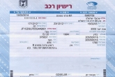 בעקבות הסגר: תוקף הרשיונות יוארך
