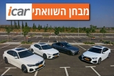 מבחן השוואתי: ב.מ.וו סדרה 3, וולוו S60, אלפא רומיאו ג'וליה ואודי A4 מבחן השוואתי: ב.מ.וו סדרה 3, וולוו S60, אלפא רומיאו ג'וליה ואודי A4