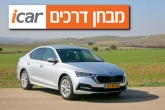 סקודה אוקטביה (1.0 בנזין) - מבחן רכב