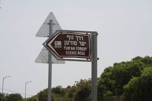 דרך נוף טורען דרך נוף טורען
