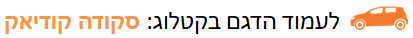 סקודה קודיאק - מבחן ארוך טווח